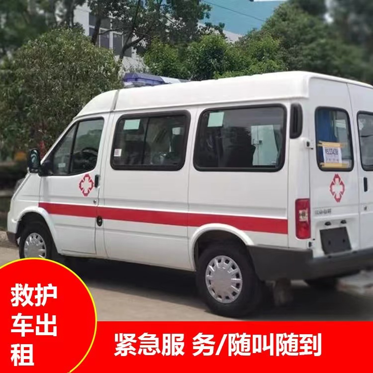 安陆重症监护救护车出租护送